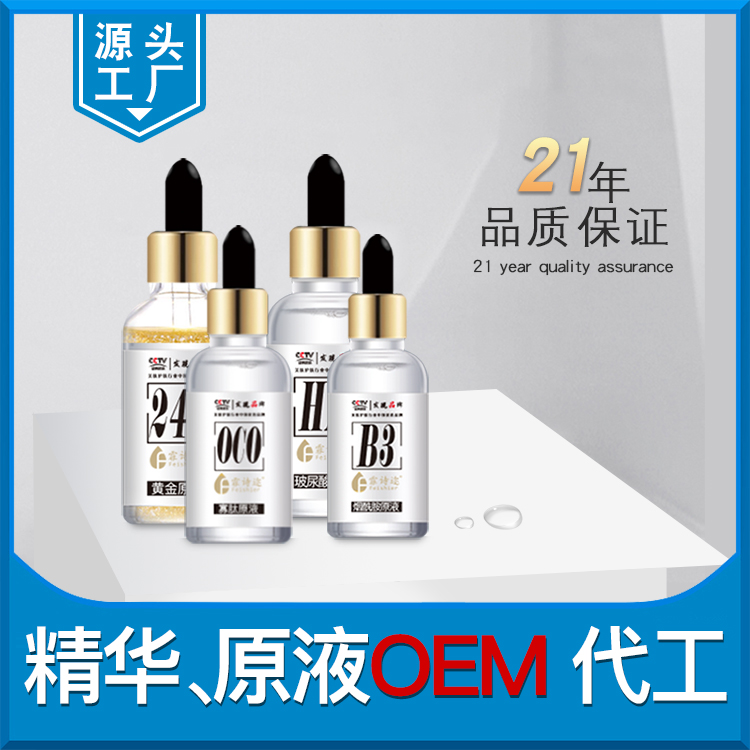 精華、原液OEM代工